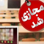 مدارس این استان فردا 26 آبان غیرحضوری شد