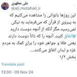 عکس/ واکنش جالب علی مطهری به ماجرای دانشجوی دختر علوم تحقیقات