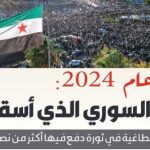 روزنامه کویتی «مردم سوریه» را به عنوان شخصیت سال 2024 معرفی کرد+عکس