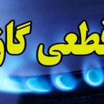 قطع موقت جریان گاز در محدوده‌هایی از شهرستان بهارستان استان تهران