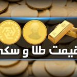 قیمت سکه و طلا در بازار آزاد ۶ اسفندماه ۱۴۰۳