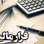 رئیس مرکز اطلاعات مالی خبر داد؛ فرار مالیاتی ۳۵۰ فعال در بازار رمزارز