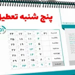 خراسان رضوی پنجشنبه ها تعطیل شد