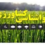 کشاورزان نسبت به تنظیم دور آبیاری باغات اقدام کنند
