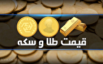 قیمت سکه و طلا در بازار آزاد ۲۵ اردیبهشت ۱۴۰۴