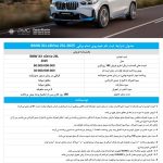 شروع فروش خودرو وارداتی BMW مدل ۲۰۲۵ خارج از سامانه (+قیمت و شرایط)