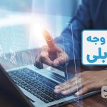 انتقال وجه کارتابلی یا کارپوشه چیست و چه کاربردی دارد؟