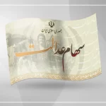 ۶۰ همت سهام عدالت توزیع نشده است