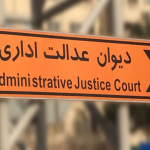 دیوان عدالت اداری: مجردها هم صاحب‌خانه می‌شوند!
