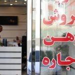 افزایش چراغ خاموش اجاره بهای مسکن/ مستاجران همچنان منتظر اعلام سقف اجاره
