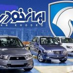 تهدید وزارت صمت در روز روشن!/ بالابردن خودسرانه قیمت‌ها توسط مدیرعامل ایران خودرو؟