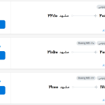 قیمت بلیط هواپیما تهران-مشهد، امروز ۲۲ خرداد ۱۴۰۴