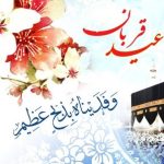 6 عملی که در روز عید قربان به آن توصیه شده است