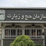 سازمان حج: زائران عمره اول شهریورماه اعزام می شوند