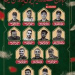 عکس/ اسامی شهدای سرباز حمله اسراییل به زندان اوین