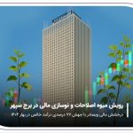 درخشش مالی «وبصادر» با جهش ۷۷ درصدی درآمد خالص در بهار ۱۴۰۴