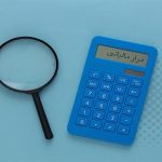 شناسایی فرار مالیاتی ۱۴۱ میلیارد تومانی در حوزه محصولات آرایشی و بهداشتی