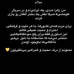 عکس/ واکنش زهرا مددی به شایعه افغانی بودنش