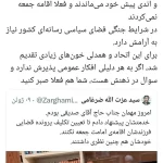 کاظم صدیقی امام جمعه این هفته نماز تهران؛ حاج آقا تغییر نظر داد