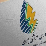 ثبت ارزش ۶.۳ هزار میلیارد ریالی در فروش روزانه بورس انرژی