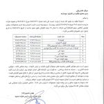 مدیرعامل پارس خودرو: قیمت پایه جدید محصولات مشخص شد (+مجوز افزایش قیمت و جدول قیمتها)