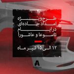 شروع امداد ویژه لاماری در کشور (+زمان)
