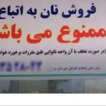 عکس/ بنر جنجالی یک نانوایی درباره اتباع افغان
