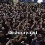 آواز ابرقدرت؛ هیئت یزد 1000نفر جوری باغیرت خوندن دوباره میسازمت وطن عشق میکنی ایرانی