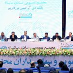 مجمع عمومی عادی سالیانه بانک دی برگزار شد