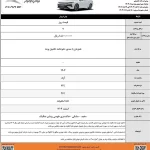 آغاز پیش‌فروش محصولات J۷ و X۵ با موعد تحویل اسفند ۱۴۰۴