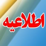 ادارات قزوین تعطیل شد