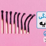 چرا سرمایه شما کوچک‌تر می‌شود؟ نگاهی به اثر فرسودگی سرمایه در دنیای مالی