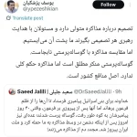 آقای جلیلی تند می‌روی برادر! ماجرای توییت «گوساله پرستی» سعید جلیلی چه بود؟