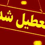 استان‌هایی که چهارشنبه (۲۲ مرداد) تعطیل شدند 