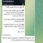 واکنش سینا استوی به افشاگری تابناک درباره کلاهبرداری با BRG
