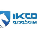 اطلاعیه ایران‌خودرو در خصوص حکم شعبه دوم تعزیرات حکومتی تهران