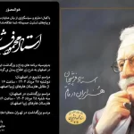 زمان و مکان تشییع پیکر محمود فرشچیان اعلام شد