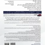 فروش اقساطی تیگارد X۳۵ پلاس ویژه کارکنان دولت؛ ۱.۶ میلیارد با تحویل 4 ماهه