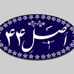 آغاز بازنگری سیاست‌های اجرای اصل ۴۴ در مجمع تشخیص