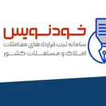 چرا هنوز همه معاملات مسکن آنلاین نیست؟