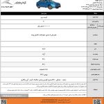 شروع پیش فروش ۴ خودرو کرمان موتور با قیمت جدید -شهریور۱۴۰۴ (+زمان و شرایط)
