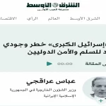 عراقچی: توهم اسرائیل بزرگ تهدیدی برای صلح جهانی است