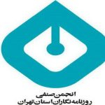 واکنش جمعی از اساتید روزنامه نگاری نسبت به برخورد با نهادهای مدنی