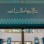 تالار دوم ارز تجاری برای معاملات ارز صادرکنندگان خرد راه‌اندازی شد