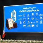 صندوق طلای «عیار» کارگزاری مفید، برنده تندیس برترین‌های بورس کالای ایران