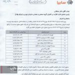 محصولات خودرو سازی سایپا گران شد