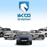 تاریخ قرعه کشی محصولات ایران خودرو اعلام شد