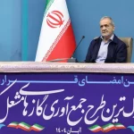 پزشکیان: حتی یک روز هم برای حفظ سرمایه‌های ملی نباید از دست برود