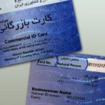 اطلاعیه گمرک درباره کارت‌های بازرگانی و میزان تجارت