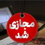 افزایش شدید آنفلوآنزا در خراسان جنوبی؛ مدارس ۴ و ۵ آذر غیرحضوری شد